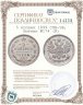 Купить 5 копеек 1899 СПБ-ЭБ, Биткин №174 (R)