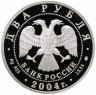 Купить 2 рубля 2004 ММД 100-летие со дня рождения В.П. Чкалова