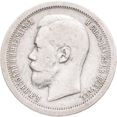 купить 50 копеек 1896 *