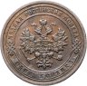 Купить 1 копейка 1903 СПБ