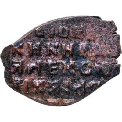 купить Алексей Михайлович "Тишайший" Копейка (Медный бунт)