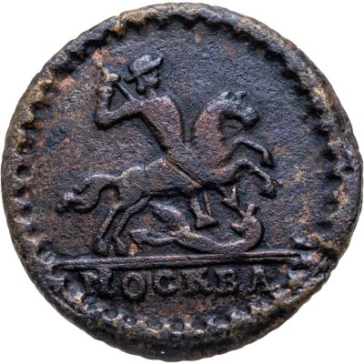 купить 1 копейка 1728 Москва, обозначение монетного двора "МОСКВА" малыми буквами