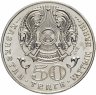 Купить Казахстан 50 тенге 2005 "60 лет Победы в Великой Отечественной Войне"