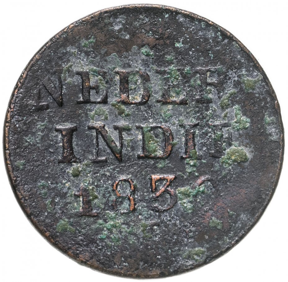 купить Голландская Ост-Индия 1 цент 1839