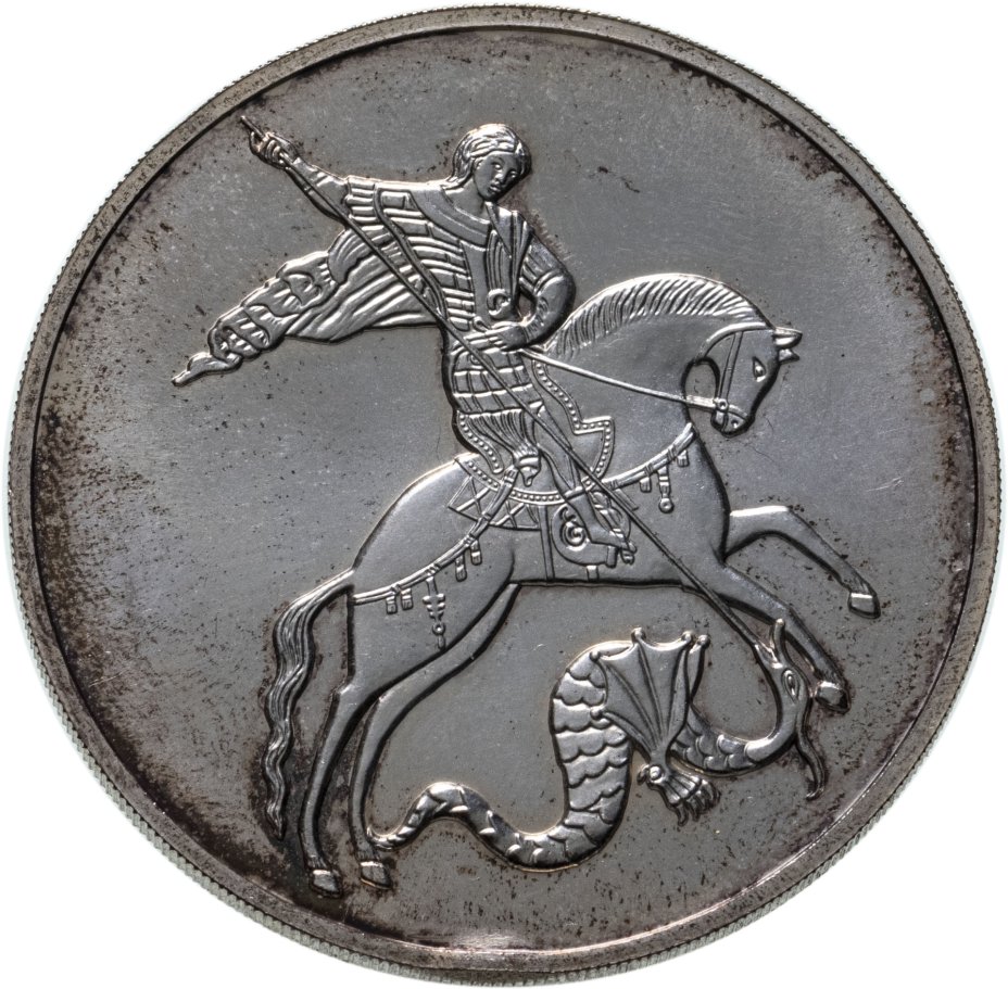 Монета 3 рубля 2010 ММД Георгий Победоносец стоимостью 2866 руб.