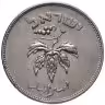 Купить Израиль 50 прут (pruta) 1954