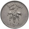 Купить Израиль 50 прут (pruta) 1954