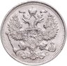 Купить 20 копеек 1914 СПБ-ВС