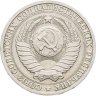 Купить 1 рубль 1985