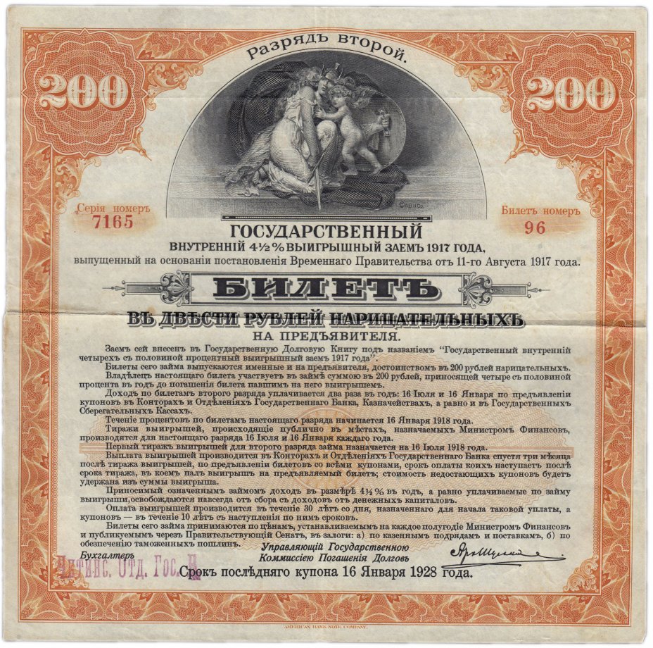 купить 200 рублей 1917 Читинское отделение Госбанка, разряд 2