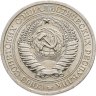 Купить 1 рубль 1966 Штемпельный блеск