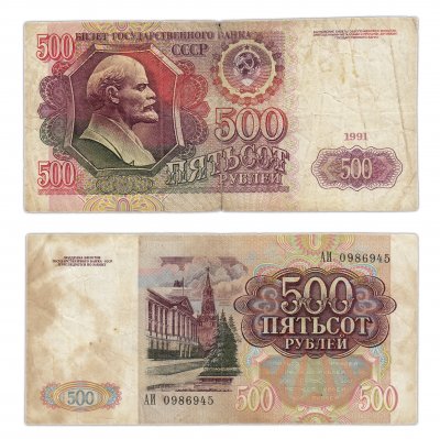 купить 500 рублей 1991