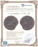Купить 1 копейка 1706 БК