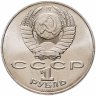 Купить 1 рубль 1988 "160 лет со дня рождения Л.Н. Толстого", мешковая сохранность