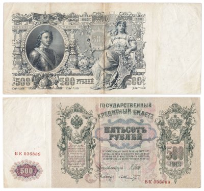 купить 500 рублей 1912 управляющий Шипов, кассир Шмидт, серия ВК