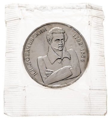 купить 1 рубль 1992 ММД "200 - летие со дня рождения Н.И. Лобачевского"