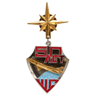 купить Знак 50 лет ШС ВВС ( Штурманской Службе ) - Авиация (Разновидность случайная )