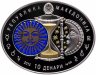 Купить Македония 10 динар (денари) 2015 Proof "Знаки зодиака - Овен" в футляре, с сертификатом c вставкой из стекла