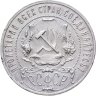 Купить 1 рубль 1921 АГ