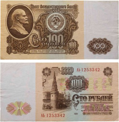 купить 100 рублей 1961