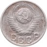 Купить 15 копеек 1949