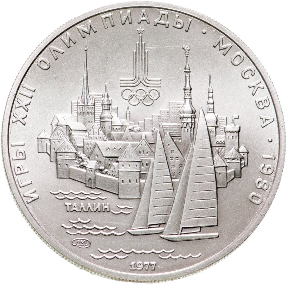 Монета 5 рублей 1977 Таллин стоимостью 3136 руб.
