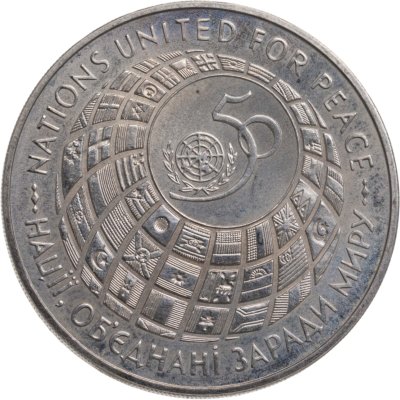 купить Украина 200000 карбованцев 1995 50-летие Организации Объединенных Наций (ООН)