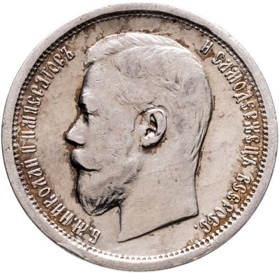 купить 50 копеек 1896 АГ