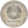 Купить Приднестровье 25 рублей 2017 "25 лет приднестровскому Сбербанку"