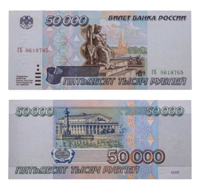купить 50000 рублей 1995