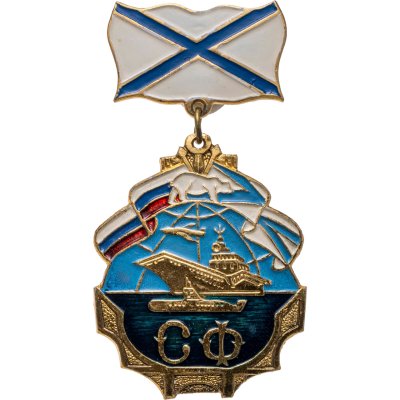 купить Знак "Северный флот. СФ"