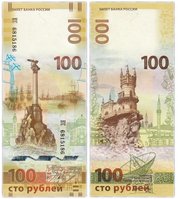 купить 100 рублей 2015 Крым, номер радар КС6815186