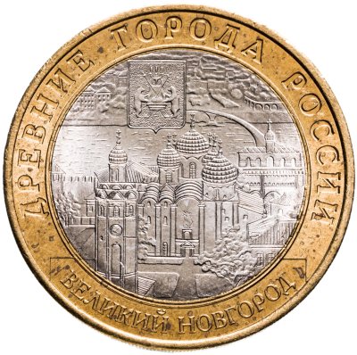 купить 10 рублей 2009 ММД "Великий Новгород (древние города России, ДГР)", мешковая сохранность