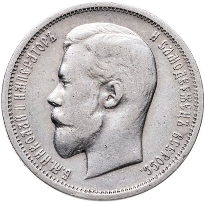 купить 50 копеек 1913 ВС