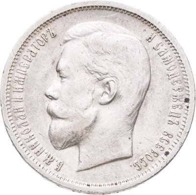 купить 50 копеек 1913 ВС