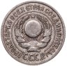 Купить 15 копеек 1924