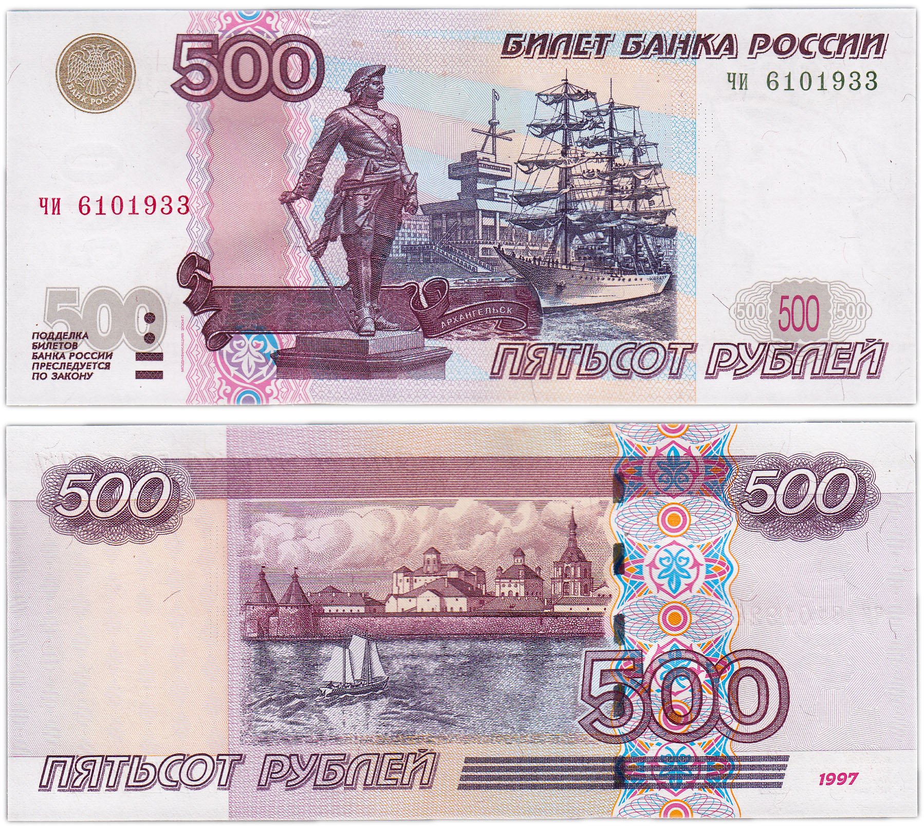 Банкнота 500 рублей 1997 (модификация 2004) тип литер маленькаямаленькая  стоимостью 2966 руб.