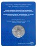 Купить Казахстан 100 тенге 2018 год 20 лет Астане (В Буклете)