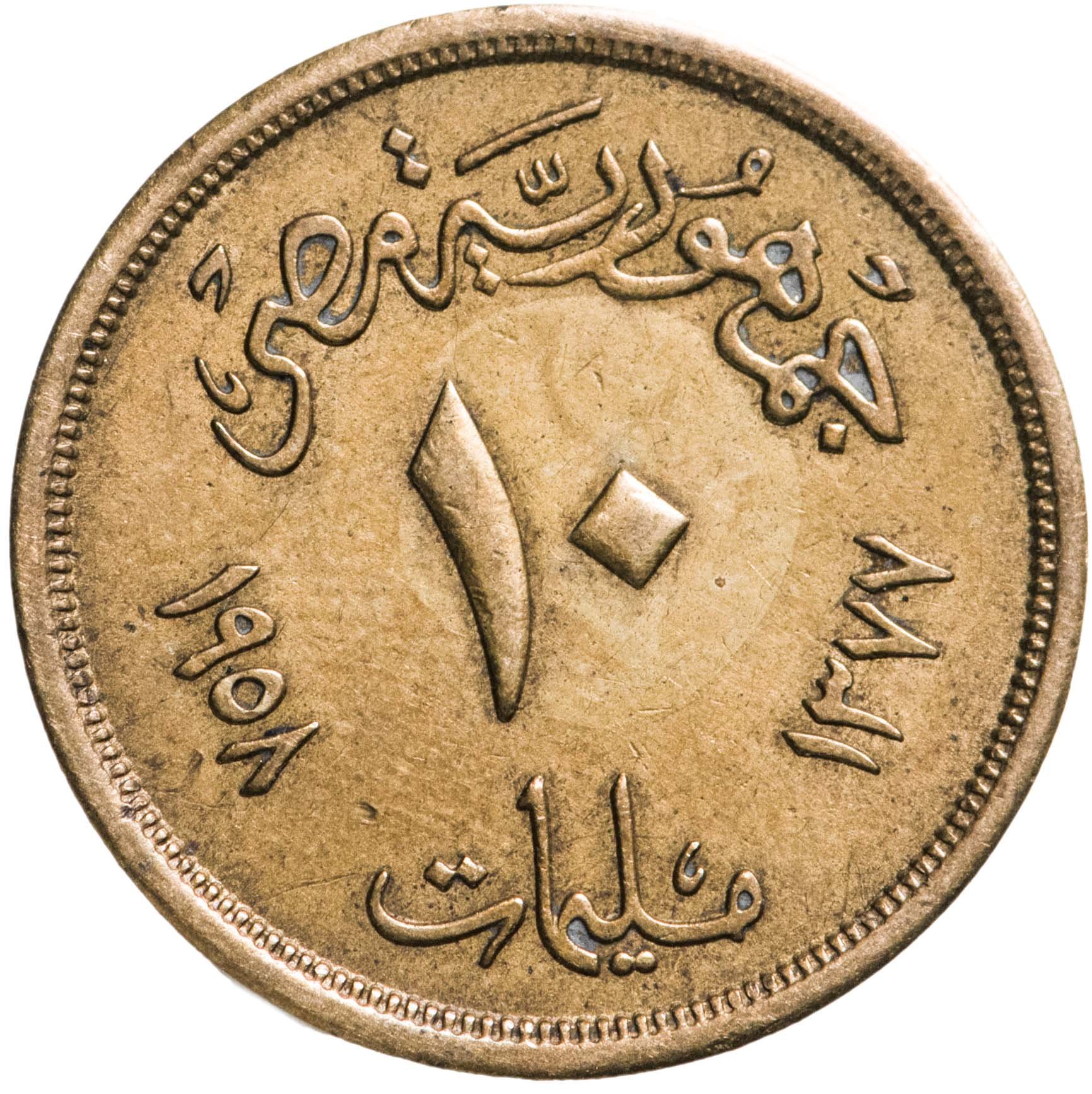 Монета Египет 10 миллим (milliemes) 1958 стоимостью 680 руб.