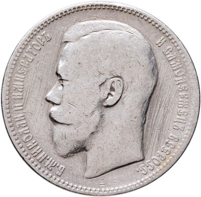 купить 1 рубль 1896 АГ
