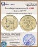 Купить 5 рублей 1897 АГ