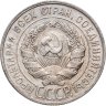 Купить 20 копеек 1928