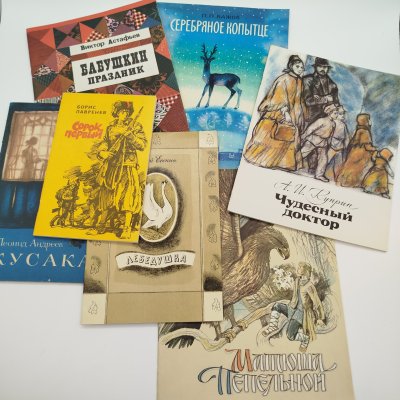 купить Набор из 7-ми детских книг (Б. Лавренев "Сорок первый", Л. Андреев "Кусака", С. Есенин "Лебедушка", П.П. Бажов "Серебряное копытце", В. Астафьев "Бабушкин праздник", сказка "Матюша Пепельной", А.И. Куприн "Чудесный доктор"), бумага, печать, Издательство «Советская Россия», СССР, 1980-1987 гг.