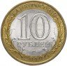Купить 10 рублей 2010 СПМД "Ямало-Ненецкий автономный округ (ЯНАО)" ЧЯП