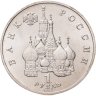 Купить 1 рубль 1992 ЛМД "110 лет со дня рождения Янки Купалы"