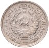 Купить 20 копеек 1933