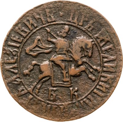 купить 1 копейка 1705 БК