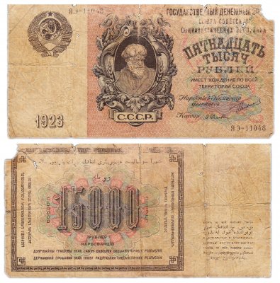 купить 15000 рублей 1923