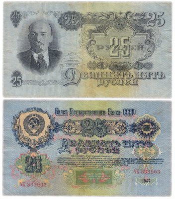 купить 25 рублей 1947 16 лент в гербе, тип литер Большая/Большая, 2-й тип шрифта, В47.25.5 по Засько