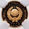 Купить 1 копейка 1926 СПМД (2026 г.), 100 лет постановления ЦИК СССР 01.06.1926, в слабе ННР PROOF 70